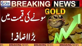 Gold Price Increase ! | 12 Dec 2025 | Breaking NEWS l Rohi