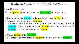Strand Sorting Algorithm  خوارزمية الخيوط للفرز