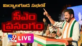 CM Revanth Reddy Speech LIVE | Congress Miryalaguda Public Meeting - TV9