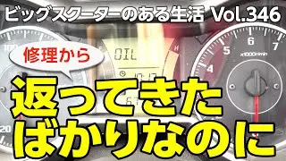 【モトブログ】修理から返ってきたばかりなのに