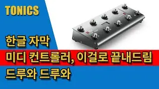 Melo Audio Tone Shifter Midi(Midi Commander) 소개 영상 (2021, Korean Subtitles)