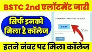 bstc 2nd लिस्ट जारी/bstc second list cut off/bstc reporting documents/bstc regult/bstc allotment