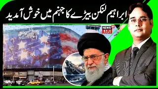 Iran US War | Iran Displays Posters of Missile Attack on USS Abraham Lincoln | Warning to US | N18G