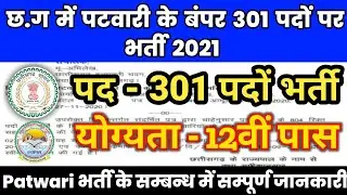 cg vyapam patwari 301 pado bharti 2021 | cg patwari vacancy 2021 | chhattisgarh patwari requirement