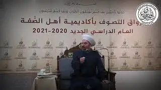 الدرسُ الأولُ من دروسِ شرحِ جمعِ الجوامعِ (للإمام السبكي)  في ٢٧/ ١١/ ٢٠٢٠ يوم الجمعة