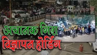 Hoarding Collapse In Pune; 4 People Dead | Talented India News