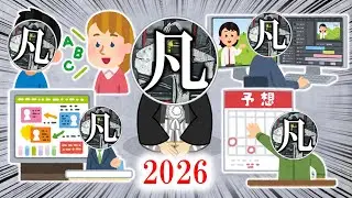 ど凡人アムオスの『2026年のF1活動目標』について解説（適当）