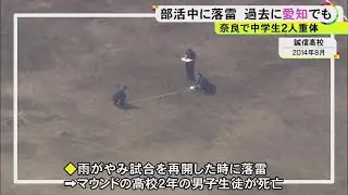 11年前に“落雷”した高校はいま…マウンド上で野球部員が雷に打たれ死亡した事故 強化した安全対策の現状