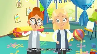 סרטון הדרכה לרישום לגני הילדים לשנה