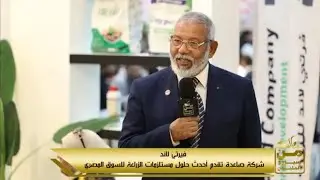 كلام مهم من وزير الزراعة الأسبق د صلاح يوسف حول قرارات الاتحاد الأوروبي بشأن الصادرات المصرية