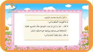 نظافة البحار والمحيطات مع استخراج المهارات الصف الثالث الابتدائي أ. محمد أبوزيد