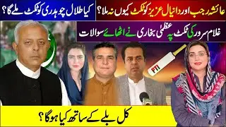 Insides of allocation of tickets in PMLN and story of Bat still goes on | Azma Bokhari