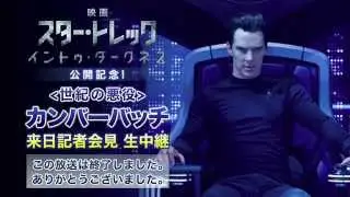 Benedict Cumberbatch Interview- Japan(niconico/16.07.2013）