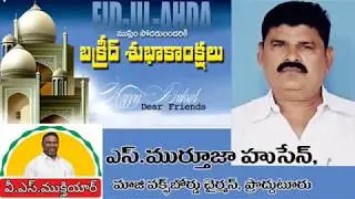 Proddatur leaders bakreed greetings // penneruwebtv