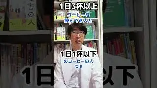 日本人がコーヒーを飲むと