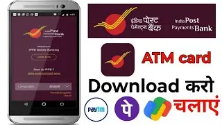 India Post Payments Bank ka ATM Card download kaise kren / ippb se ATM Card download kaise kren 