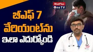 COVID BF7 Variant : BF7 Variant Precautions | Dr.Kishan Srikanth Juvva @MedPlusONETV