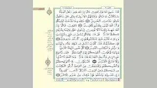 الثمن 3  من الحزب 8 مكرر 7 مرات من المصحف المصور برواية ورش عن نافع للقارئ الشيخ العيون الكوشي