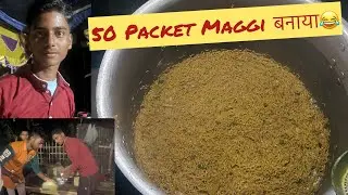 50 Packet Maggi बना लिया😂 | Maggi Party in Village | Aj LifeZone