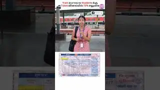 Now Get 75% Discount On Train Tickets!! #shorts #railway #DiscountTickets #RailwayDiscounts
