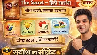 The Secret का रहस्य क्या है? | Law of Attraction Explained Hindi📚📚📚📚📚🔥🔥🔥🔥🔥