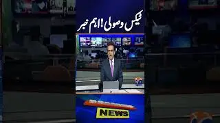 Tax Collection Update! Important News for Pakistan | Geo News