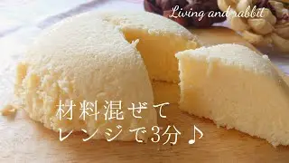 【米粉レシピ】簡単すぎて毎日食べたくなる米粉のチーズ蒸しパン｜可愛いうさぎとの暮らし｜Gluten free｜Steamed rice flour bread
