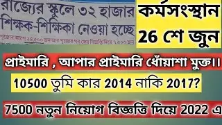 Primary Tet 2017 Update/Primary Tet 2021 Results/Upper Primary Latest News/Karmasangsthan PaperToday