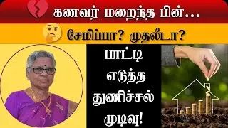 👵 வாழ்க்கையில் மறக்க முடியாத மனிதர்கள் 💞Built My Home With Their Support 🏠🤍