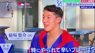 東京VICTORY2020 水球特集 20200404