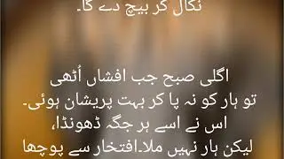 Jo mara har la k dy ga Mai us say shadi kar lo gi || my 1st moral story ||