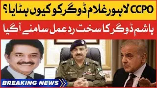 Muhammad Hashim Dogar Aggressive Statement | CCPO Lahore Removed | Breaking News