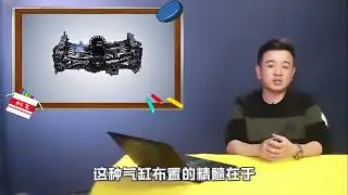 水平对置发动机真的很难研究么？为什么几乎没人用！