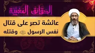 حرب الجمل قتال الناكثين (١۴) - الشيخ أحمد الجعفري