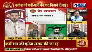 ⚡HPSC Recruitment Facts vs Deepender Hooda Claim | Congress&rsquo;s Outsider Politics Exposed!