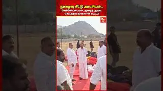 நுழைவு சீட்டு அவசியம்..செங்கோட்டையன் ஆனந்த் நேரில் ஆய்வு #tvk #selam #meeting #tvkvijay #vijay