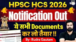 HCS 2026 Notification Out! ये Documents अभी तैयार कर लो! | Form Filling Checklist | By Rudra Sir