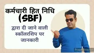 employee corner SBF SCHOLARSHIP Information