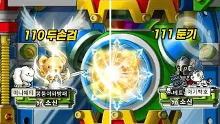 [메이플랜드] 보스에서 두손검과 둔기의 차이 얼마나 심할까?