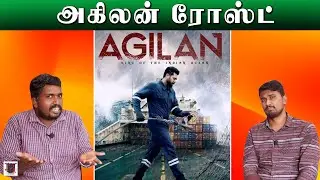 Agilan Movie Roast | U2 Brutus Galata