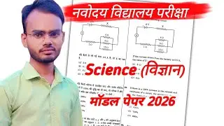 Navodaya class 11 paper 2026 solution, नवोदय कक्षा 11 मॉडल पेपर 2026, nvs Class 11 model paper 2026