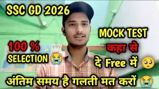 Where to give SSC GD 2026 MOCK TEST for free❓How to get selected in SSC GD First Attempt😭💯% #ssc ...