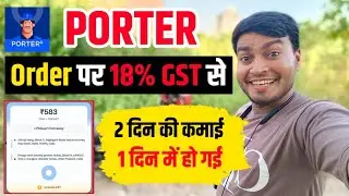 Porter Delivery 18% GST से फायदा या नुकसान // Porter Delivery new update 🔥