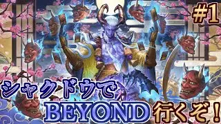 【CR1770~】シャクドウデッキが完成したのでお披露目しよう