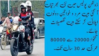 Dolphin Police jobs 2022| Male female both can apply online. #dolphinpolice
