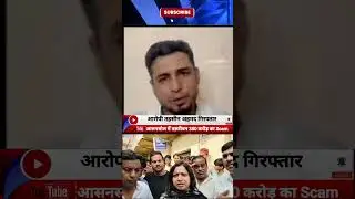 Asansol Cheet Fund Scam Acused Arrest | Breaking News Asansol