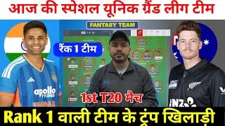 IND vs NZ 1st T20 Today Match Prediction ! India vs New Zealand Dream11 Team ! IND vs NZ Dream11