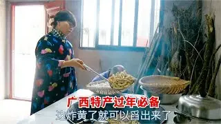 阿英做广西特产，这也太好吃了，一口下去脆到脑瓜仁，有吃过的吗