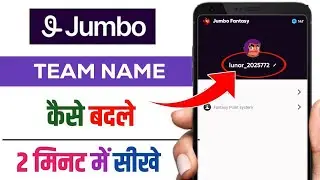 Jumbo App में Team Name कैसे बदलें 🔥 | Step-by-Step Tutorial | Jumbo Fantasy Team Name Change 2025