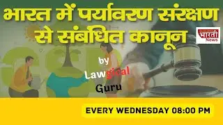 Environment Laws | Special Show | LAWgical Guru | Bharati News